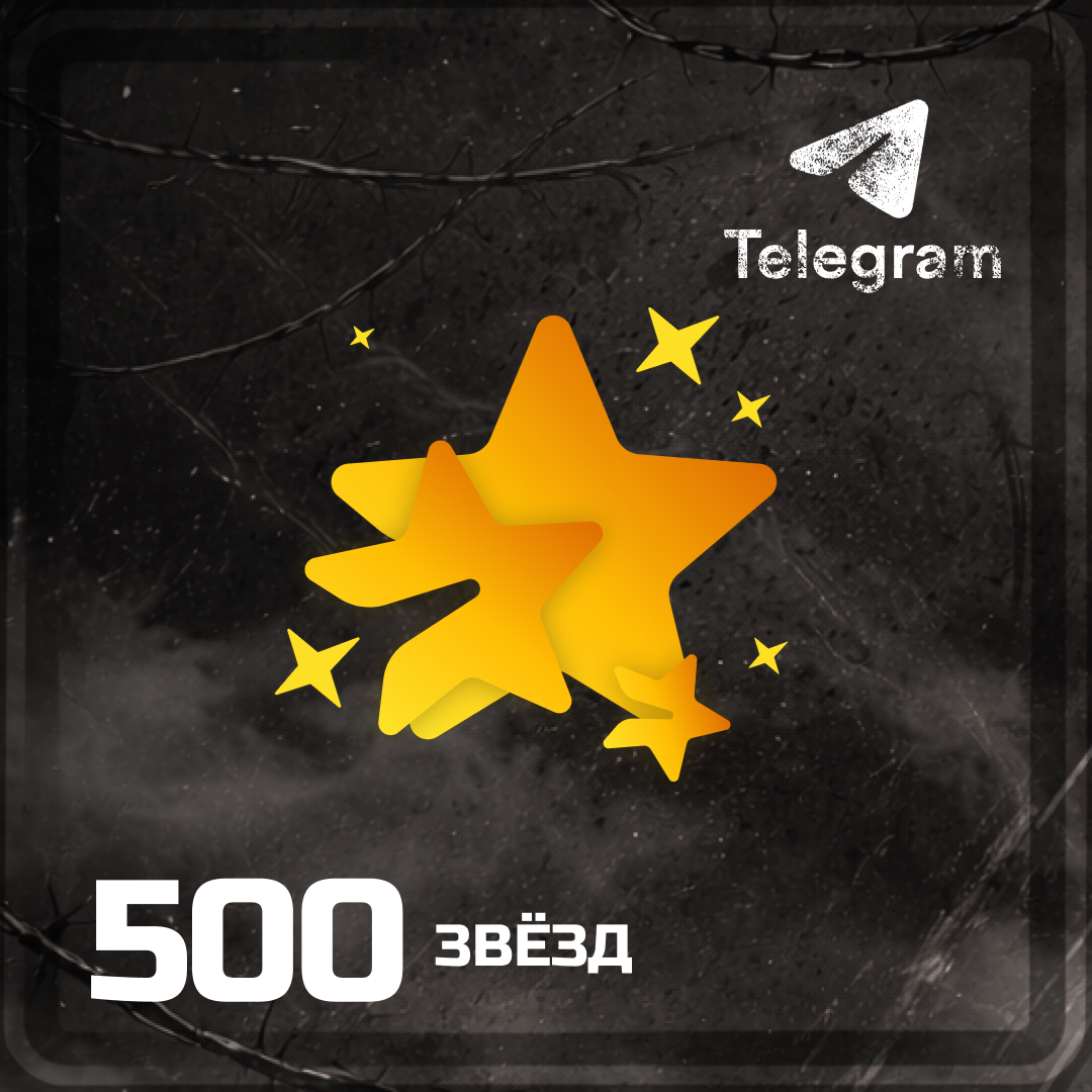 500 звёзд пополнение по ID