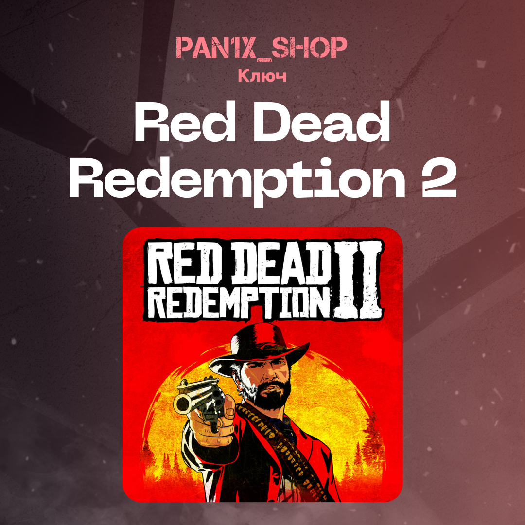 Ключ активации Red Dead Redemption 2 для rockstar 