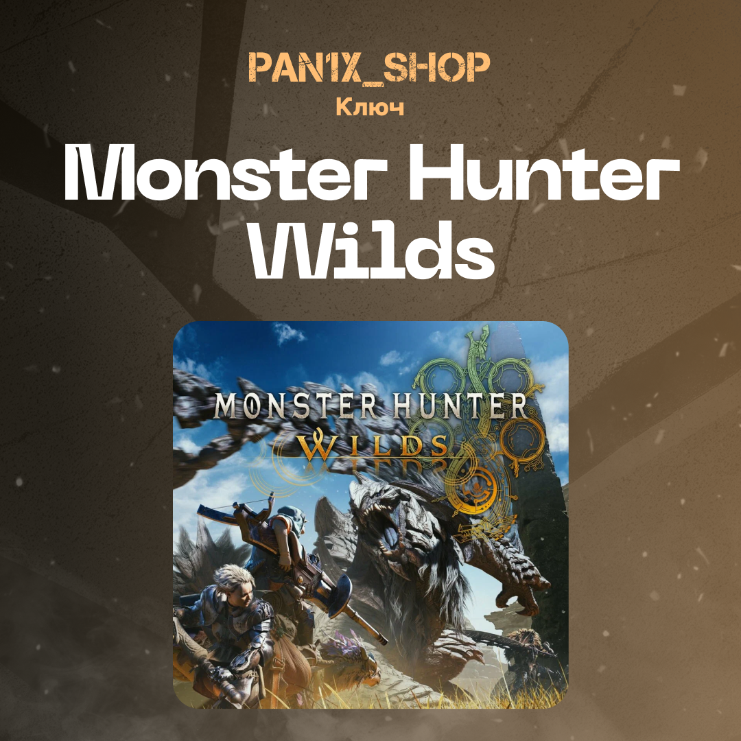 Ключ активации Monster Hunter Wilds для steam 