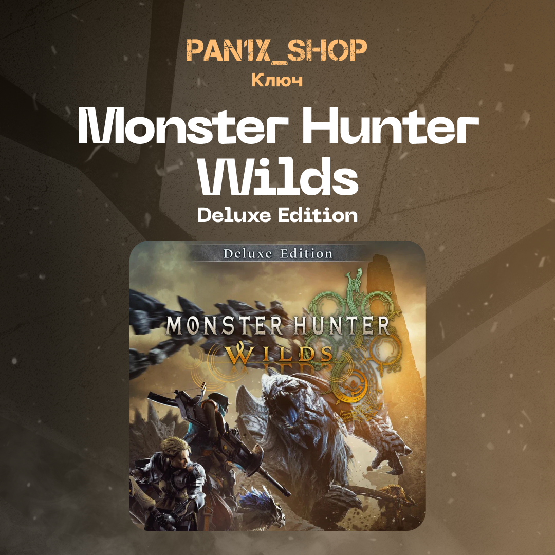 Ключ активации Monster Hunter Wilds для steam 