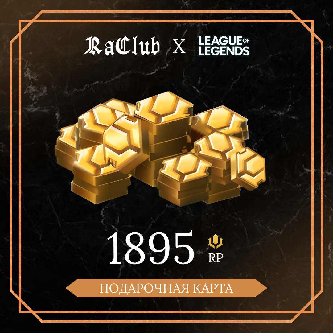 1895 RP ключ активации
