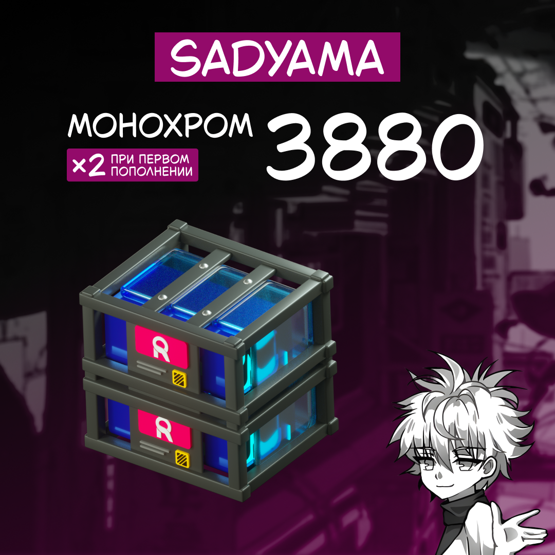 3880 Монохром пополнение по ID