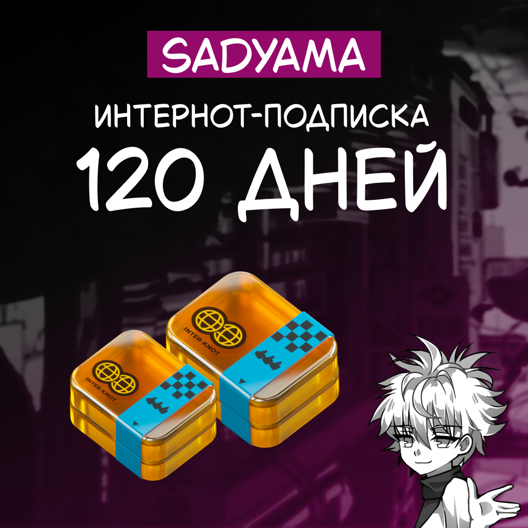 4 Интернот-подписки пополнение по ID