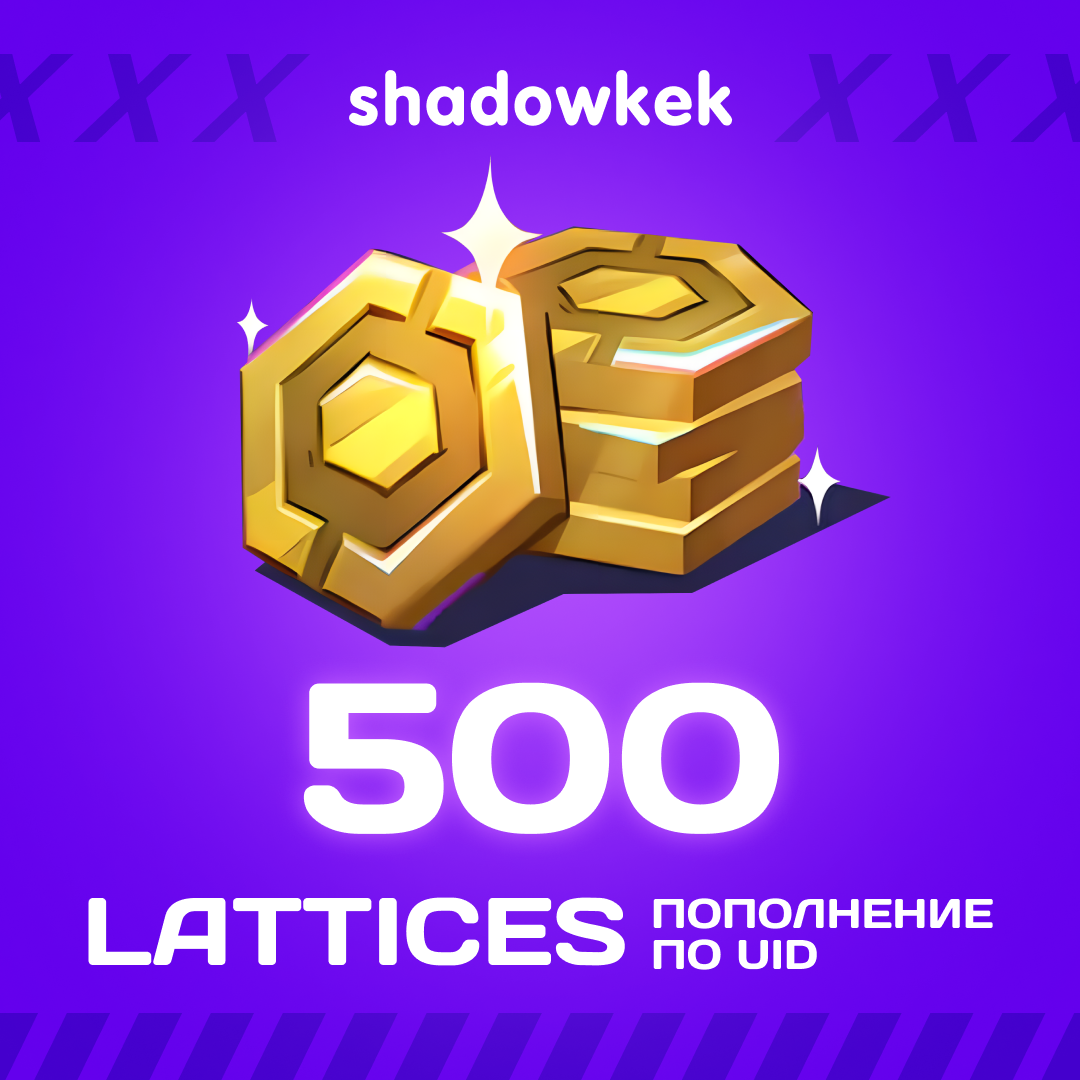 500 Lattice пополнение по ID