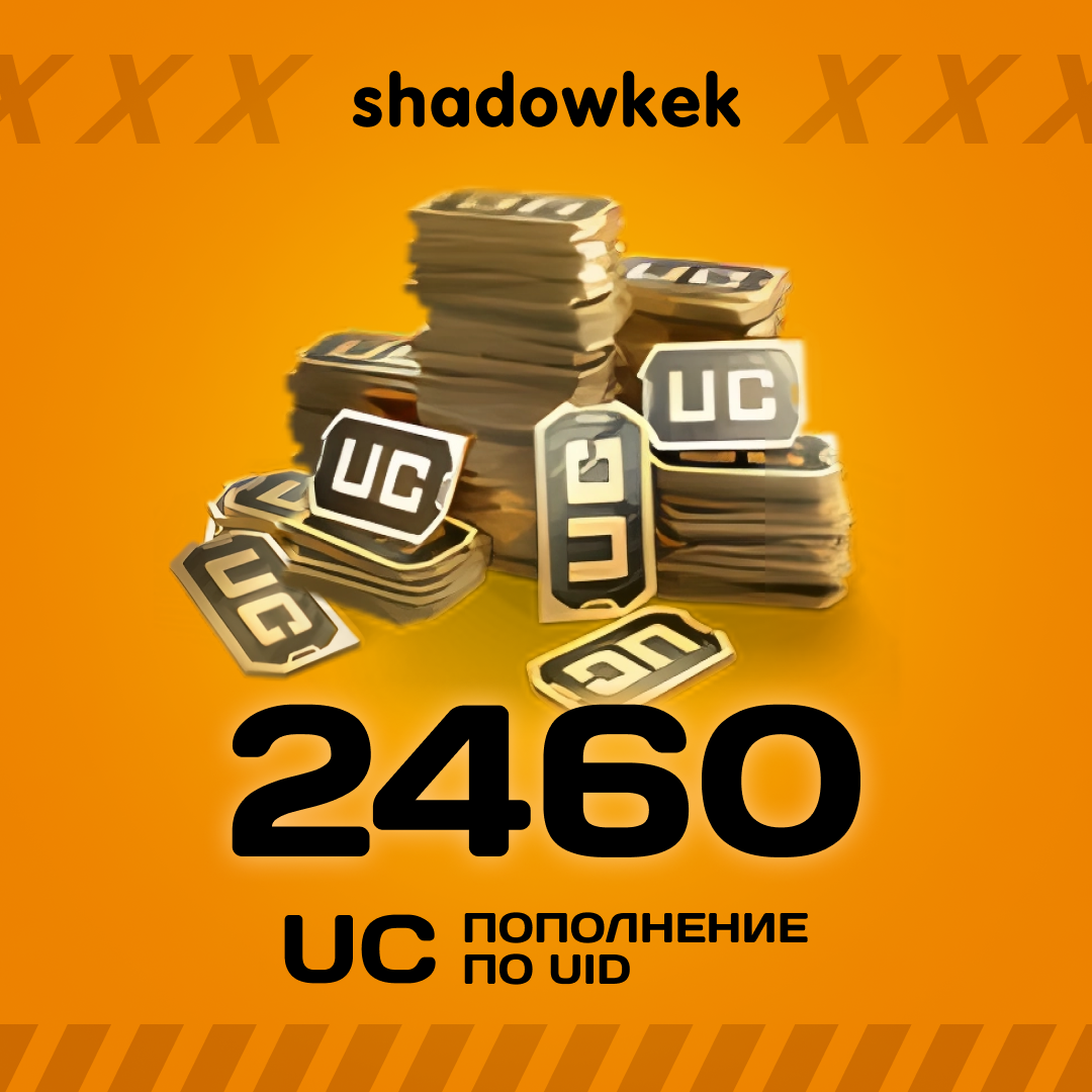 2460 UC пополнение по ID
