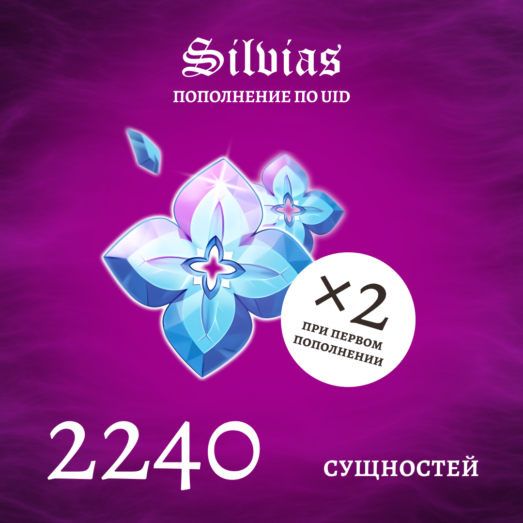 2240 Сущностей пополнение по ID