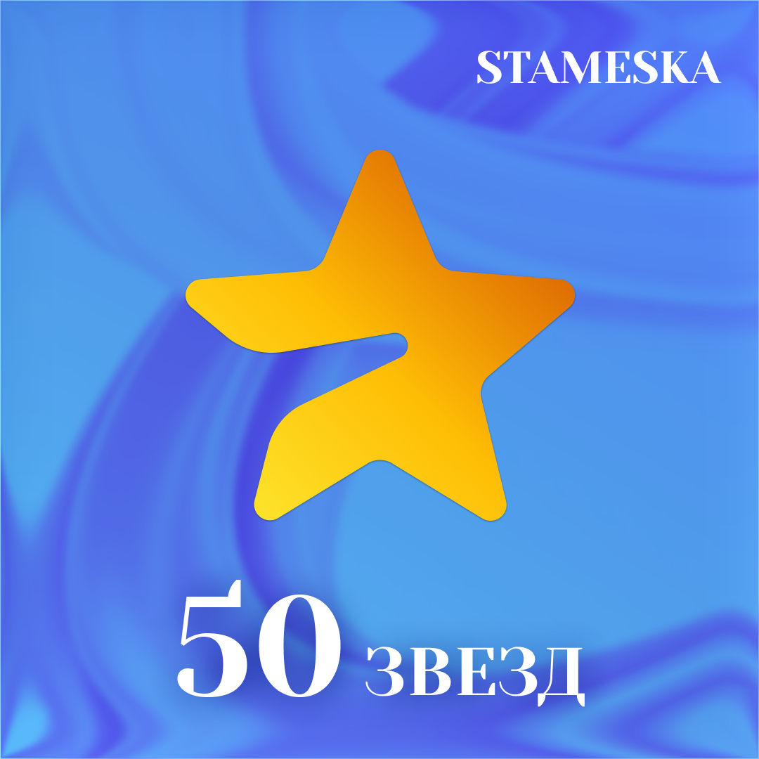 50 звезд пополнение по ID