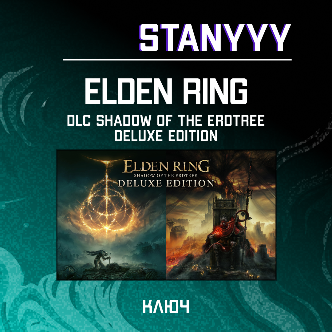 Ключ активации ELDEN RING + dlc shadow of the erdtree deluxe edition для steam 