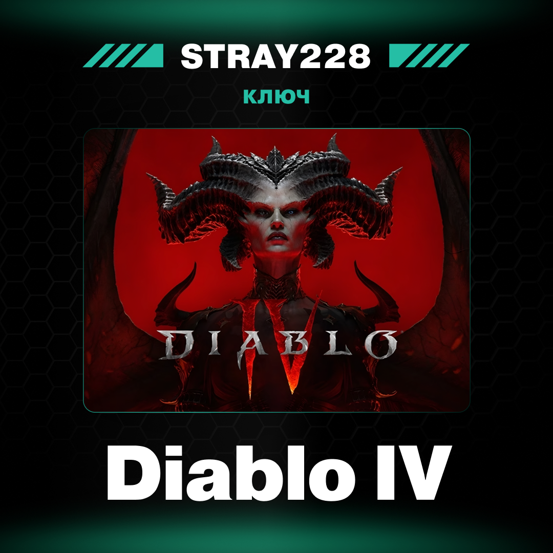 Ключ активации Diablo IV standard edition для xbox one/xbox series s/xbox series x 