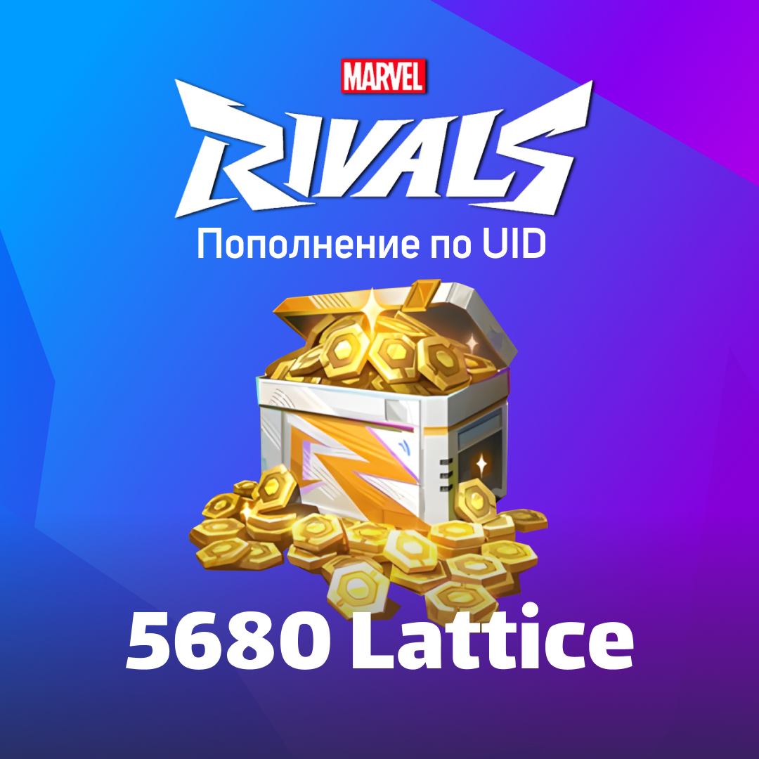 Пополнение 5680 Lattice по ID