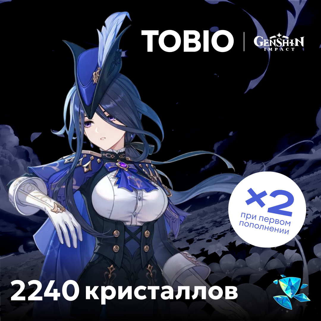 2240 Кристаллов пополнение по ID