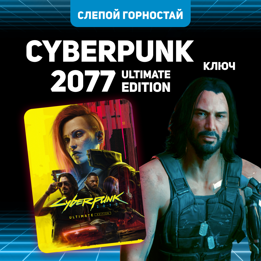 Ключ активации Cyberpunk 2077 для gog