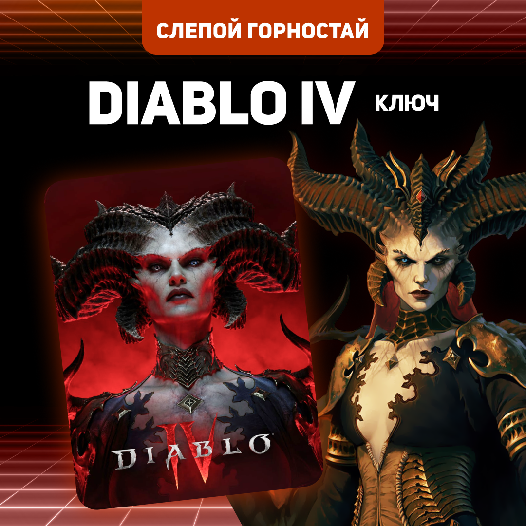 Ключ активации Diablo IV для xbox one/xbox series s/xbox series x