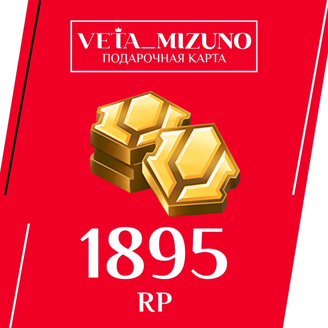 1895 RP ключ активации