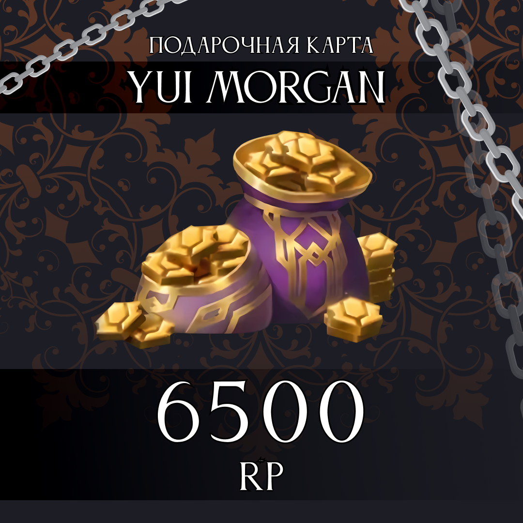 6500 RP ключ активации