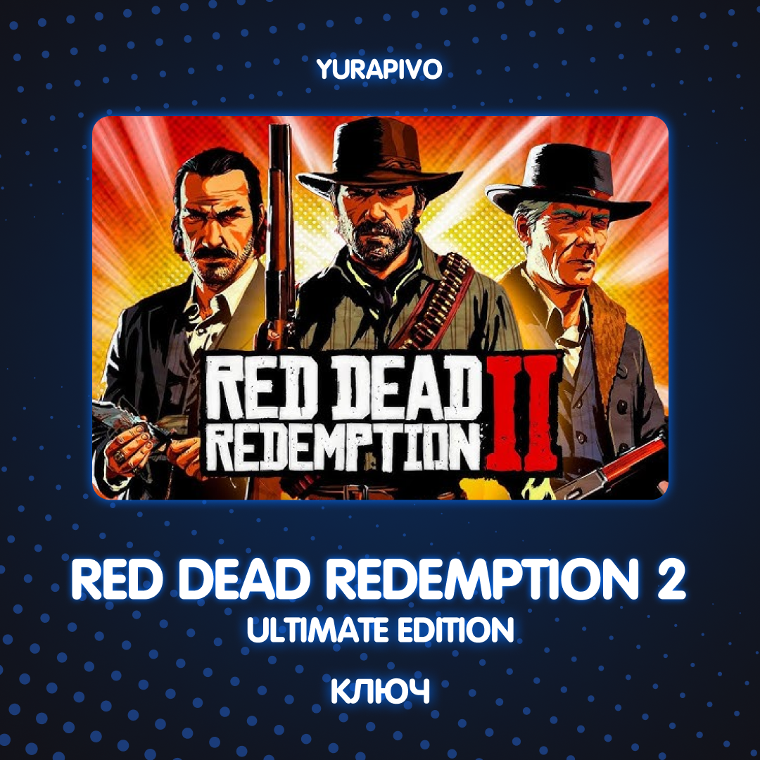 Ключ активации Red Dead Redemption 2 для rockstar 
