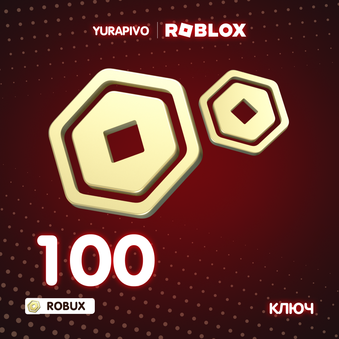 100 Robux ключ активации