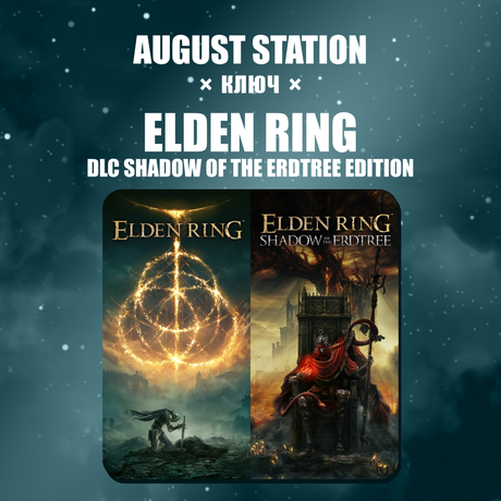 Ключ активации ELDEN RING + dlc shadow of the erdtree edition для steam 