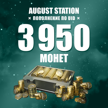3950 монет пополнение по ID