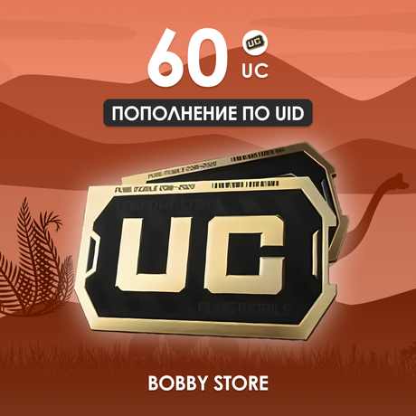60 UC пополнение по ID