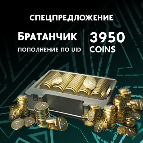3950 монет пополнение по ID