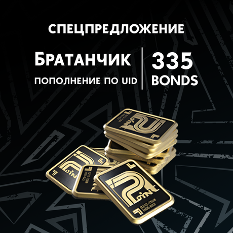 Облигации 335 пополнение Arena Breakout mobile по ID