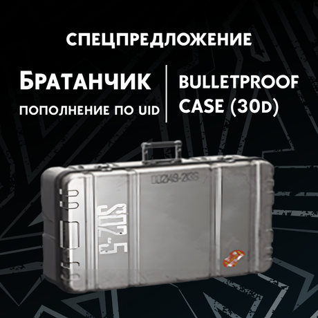 Пуленепробиваемый ящик пополнение Arena Breakout mobile по ID