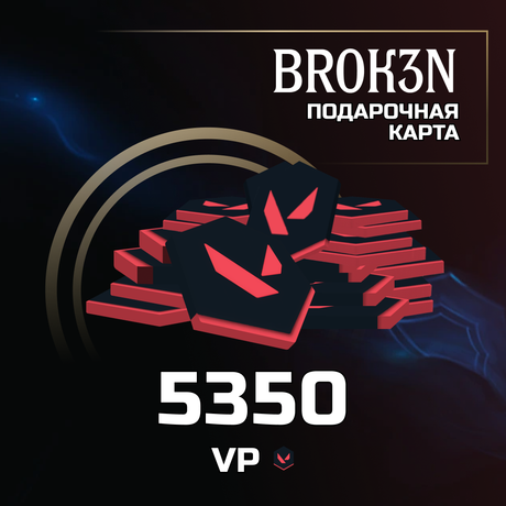 5350 VP ключ активации