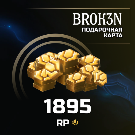 1895 RP ключ активации