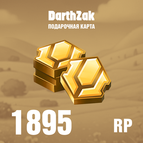 1895 RP ключ активации