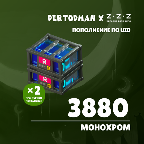 3880 Монохром пополнение по ID