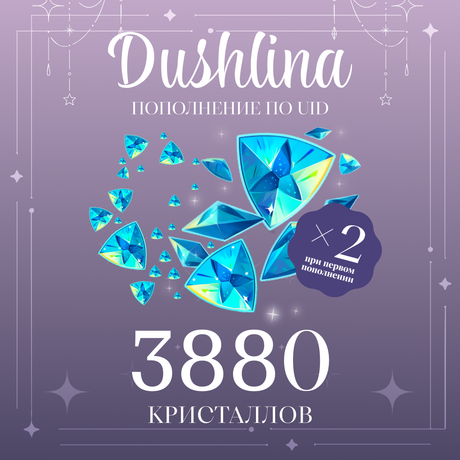 3880 Кристаллов пополнение по ID