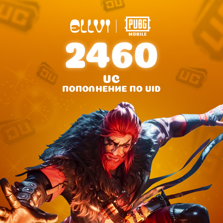 2460 UC пополнение по ID