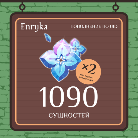 1090 Сущностей пополнение по ID