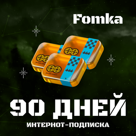 3 Интернот-подписки пополнение по ID