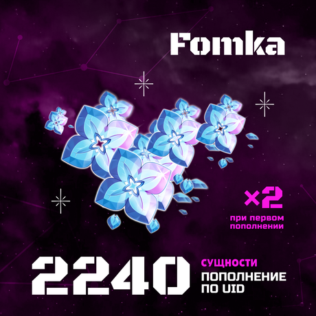 2240 Сущностей пополнение по ID
