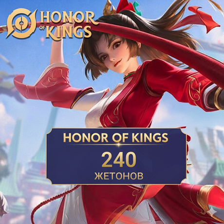 Honor of Kings 240 Жетонов mobile GL
