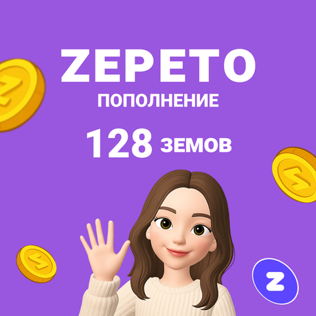 128 Земов GL