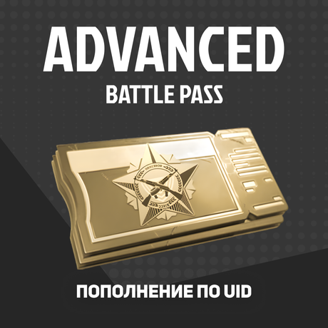 Расширенный БП пополнение Arena Breakout mobile по ID