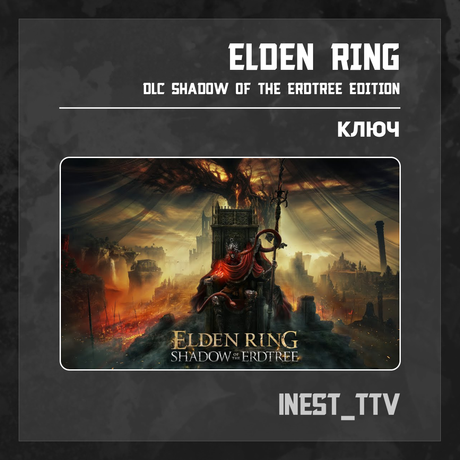 Ключ активации ELDEN RING для steam 