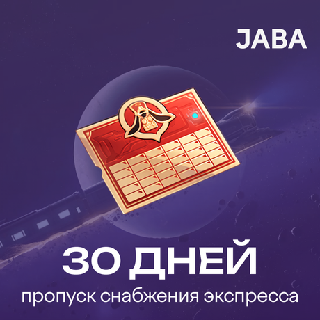 Пропуск Снабжения Экспресса пополнение по ID