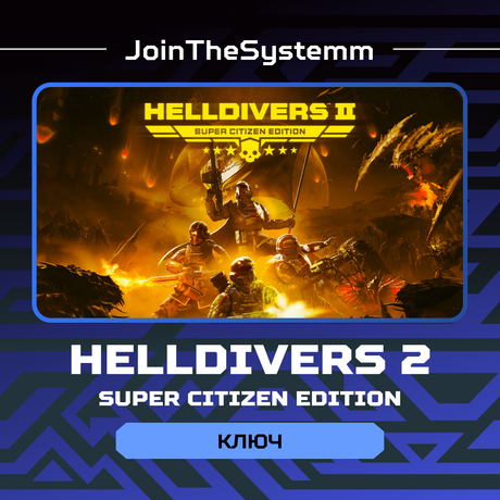 Ключ активации HELLDIVERS 2 для steam 