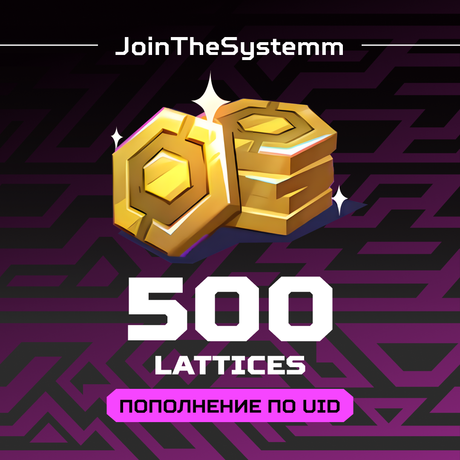 500 Lattice пополнение по ID