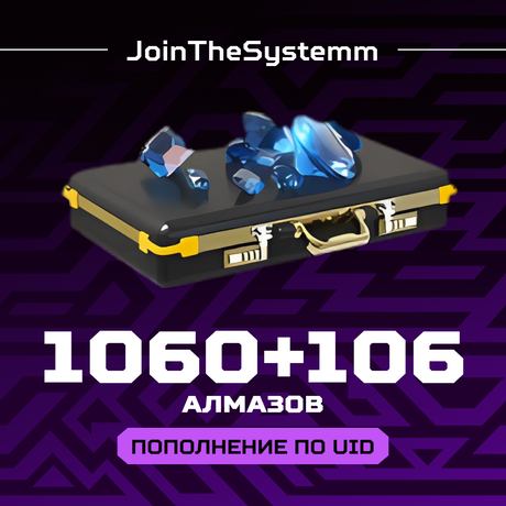 1166 Алмазов пополнение по ID