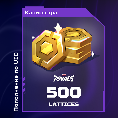 500 Lattice пополнение по ID