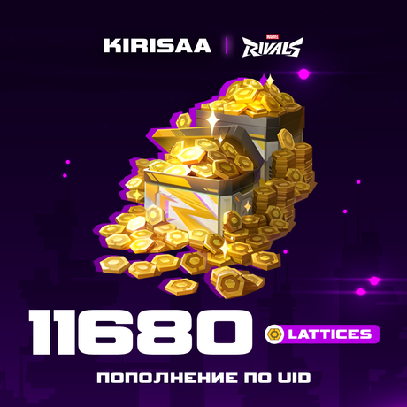 11680 Lattice пополнение по ID