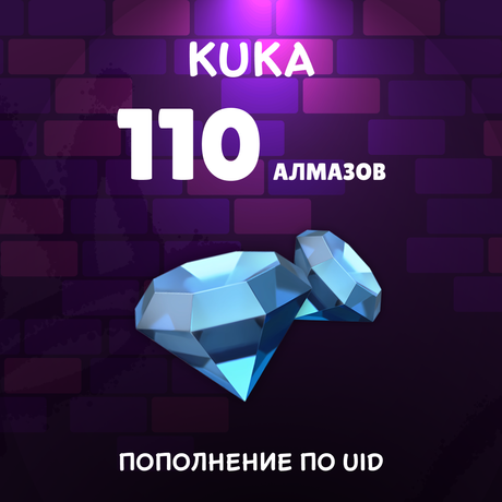 110 Алмазов пополнение по ID