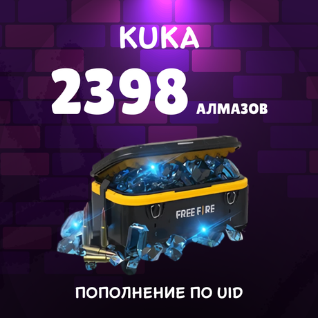 2398 Алмазов пополнение по ID
