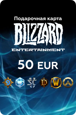 Подарочная карта Blizzard на 50 EU