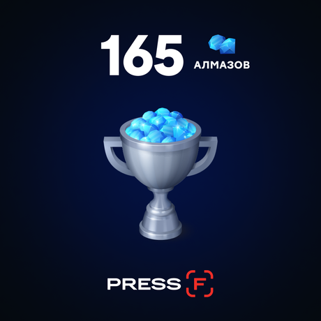 165 алмазов пополнение по ID